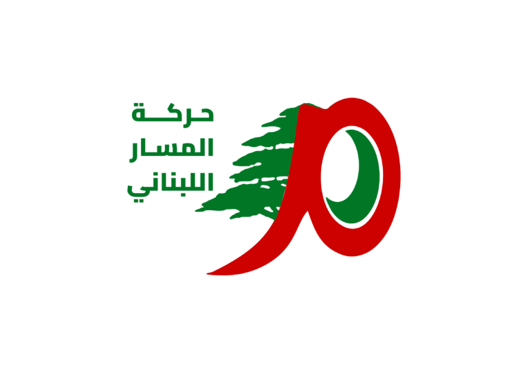 المسار اللبناني: على اعضاء المجلس النابي أن يكونوا على مستوى الثقة التي منحهم إياها الجمهور اللبناني